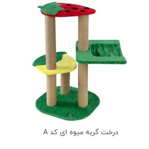 درخت میوه ای کد A