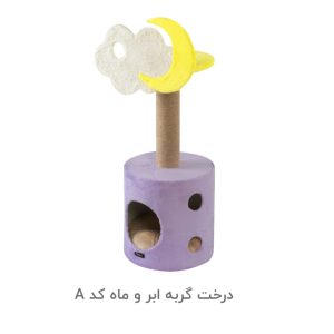 درخت ابر و ماه کد A