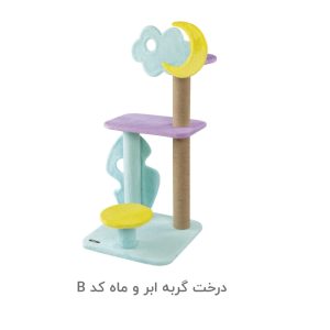 درخت ابر و ماه کد B