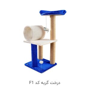 درخت گربه کد F1