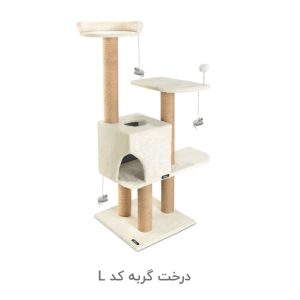 درخت گربه کد L