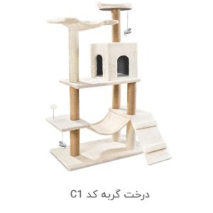 درخت گربه کد C1