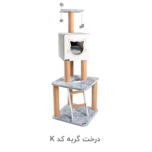 درخت گربه کد K