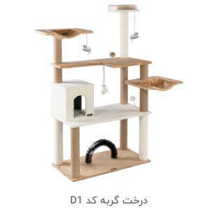 درخت گربه کد D1
