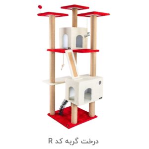 درخت گربه کد R