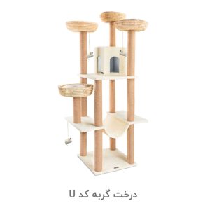 درخت گربه کد U