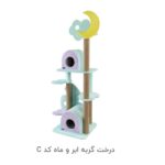 درخت ابر و ماه کد C