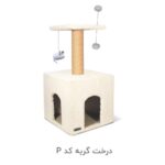درخت گربه کد p