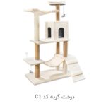 درخت گربه کد C1