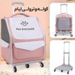 کوله و ترولی لیام