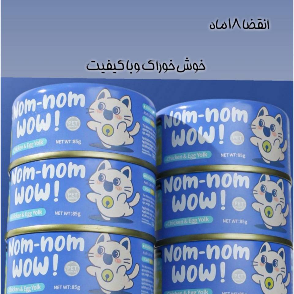 IMG_20260609_161935.jpg کنسرو NOM NOM - تصویر 1