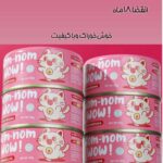 کنسرو NOM NOM - تصویر 2