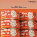 کنسرو NOM NOM - تصویر 4